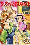 ちぃちゃんのおしながき 7 - 圖片 1