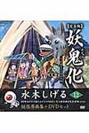 妖鬼化 12(アジア2・アメリカ・その他)(完全版) - 圖片 1