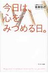 今日は、心をみつめる日。 - 圖片 1