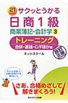 サクッとうかる日商1級商業簿記・会計学トレーニング 3 - 圖片 1