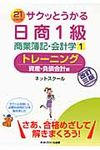 サクッとうかる日商1級商業簿記・会計学トレーニング 1 - 圖片 1