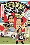 大衆芸能ざんまい(文庫) - 圖片 1