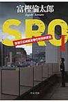 SRO 1 中公文庫 と26-9(文庫) - 圖片 1