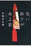 長い廊下がある家 - 圖片 1