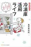 ムダなし!冷凍庫活用ライフ - 圖片 1