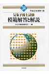 気象予報士試験模範解答と解説 平成22年度第1回 - 圖片 1