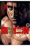 傷だらけの仁清 12 - 圖片 1