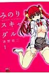 みのりスキャンダル 1 - 圖片 1