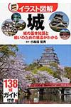 イラスト図解城 - 圖片 1