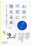 お金の不安に答える本 男子用 - 圖片 1