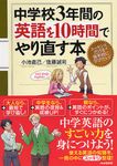 中学校3年間の英語を10時間でやり直す本 - 圖片 1