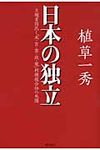 日本の独立 - 圖片 1
