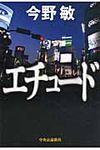 エチュ-ド - 圖片 1