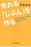 売れる「じぶん」を作る - 圖片 1