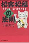 招客招福の法則 3 - 圖片 1