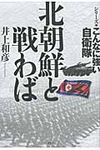 北朝鮮と戦わば - 圖片 1