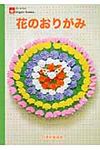 花のおりがみ Noa books - 圖片 1