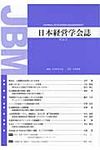 日本経営学会誌 第26号 - 圖片 1