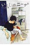 いとしのニ-ナ 4 - 圖片 1