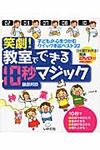 笑劇!教室でできる10秒マジック DVD付 - 圖片 1