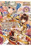 プリンセスハ-ツ これが最後の恋の巻(文庫) - 圖片 1