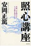 照心講座 - 圖片 1