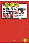中学レベルの英語で、ここまで話せる英会話 - 圖片 1