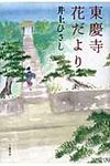 東慶寺花だより - 圖片 1