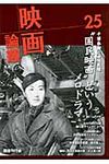 映画論叢 25 - 圖片 1
