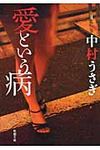愛という病(文庫) - 圖片 1