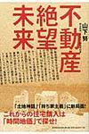 不動産絶望未来 - 圖片 1