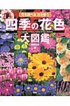 四季の花色大図鑑 - 圖片 1