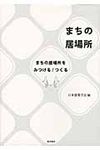 まちの居場所 - 圖片 1