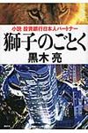 獅子のごとく - 圖片 1