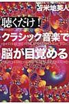 聴くだけ!クラシック音楽で脳が目覚める - 圖片 1