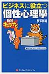 ビジネスに役立つ個性心理學 - 圖片 1