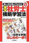 楽学社労士横断学習法 平成23年版 - 圖片 1