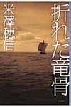折れた竜骨 - 圖片 1
