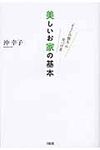 美しいお家の基本 - 圖片 1
