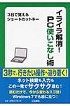 イライラ解消!PC使いこなし術 - 圖片 1