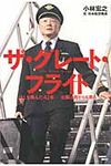 ザ・グレ-ト・フライト - 圖片 1