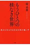 もうひとつの核なき世界 - 圖片 1