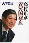 高村正彦『真の国益を』 - 圖片 1