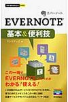 EVERNOTE基本&便利技 - 圖片 1