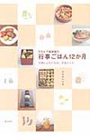 サルビア給食室の行事ごはん12か月 - 圖片 1