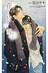 花片雪 Shy novels 255 - 圖片 1