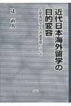 近代日本海外留学の目的変容 - 圖片 1