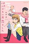 パパがも一度恋をした 3 - 圖片 1