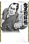 鬼平犯科帳 45 SPコミックスコンパクト - 圖片 1