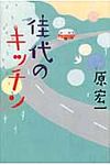 佳代のキッチン - 圖片 1